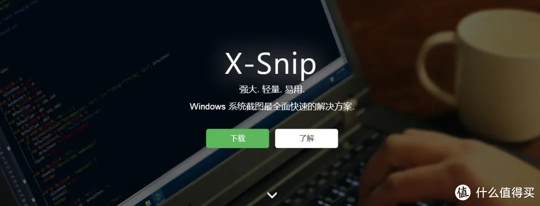 电脑技巧：推荐一款非常棒的截图软件X-Snip，值得收藏！